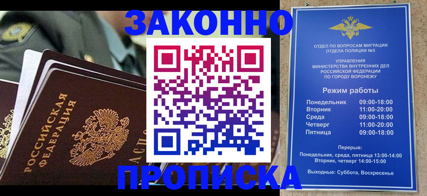 купить прописку в Белово