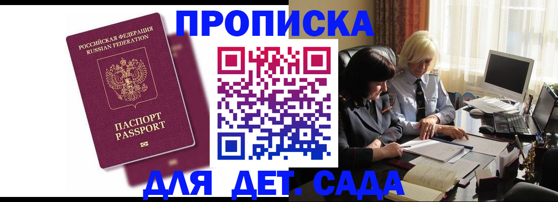 временная прописка в Белово