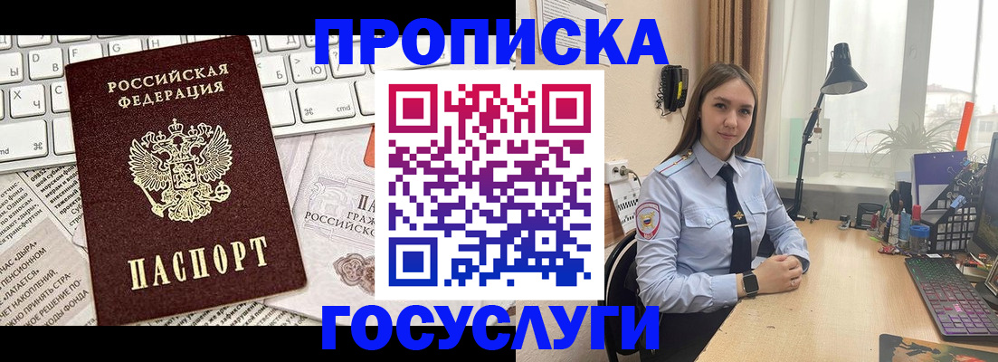 прописка в квартире в Белово