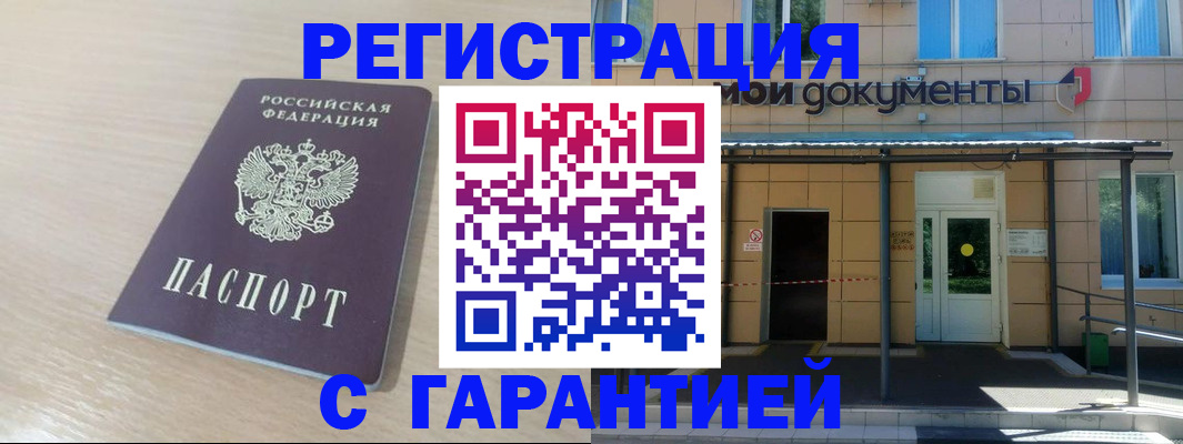 прописка в квартире в Белово