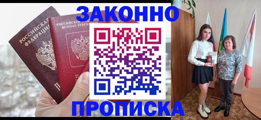 прописка регистрация в Белово