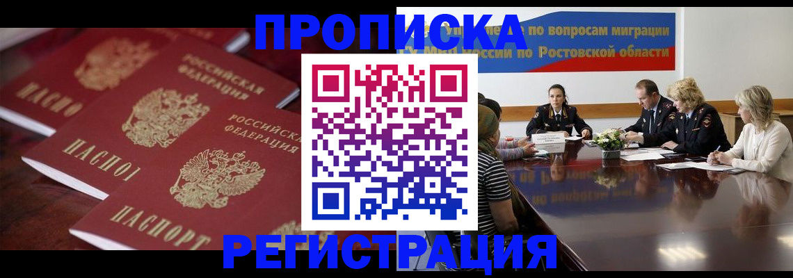 прописка от собственника в Белово