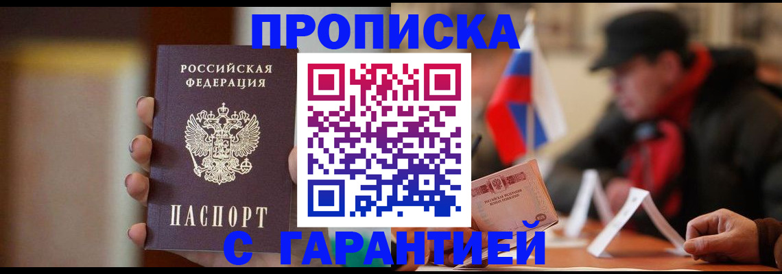 временная регистрация в квартире в Белово