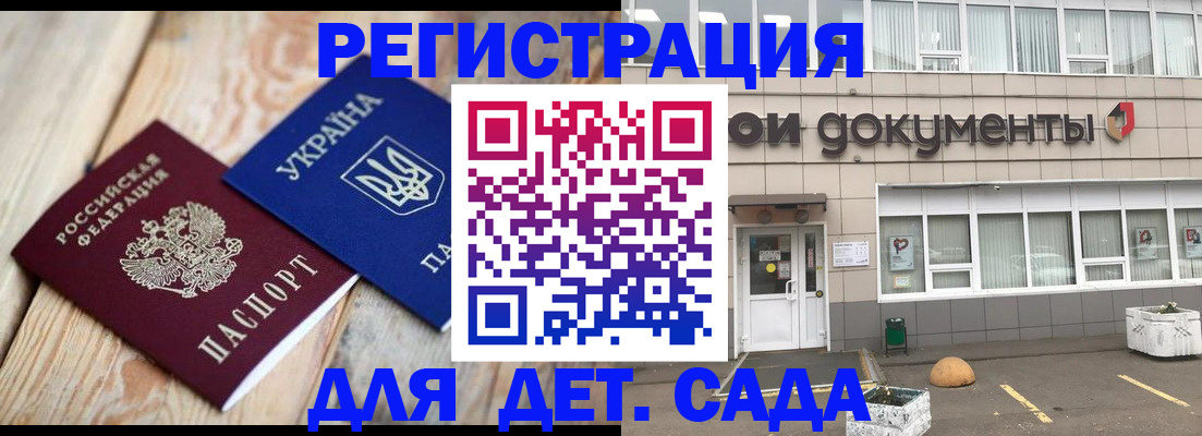 временная прописка в Белово